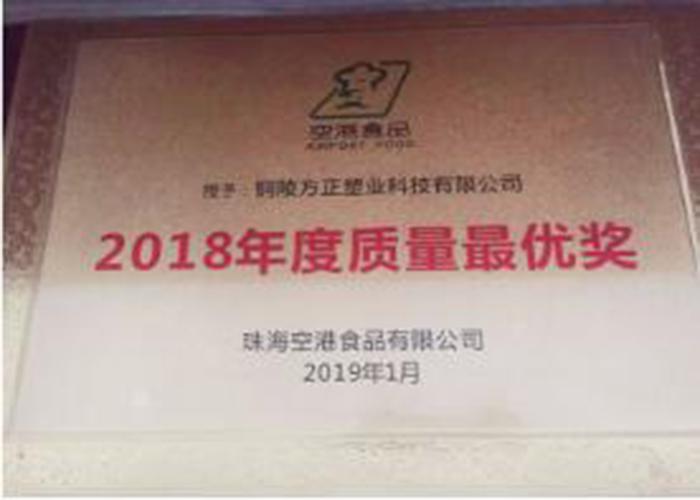 祝我司2018年獲珠?？崭蹣s譽(yù)